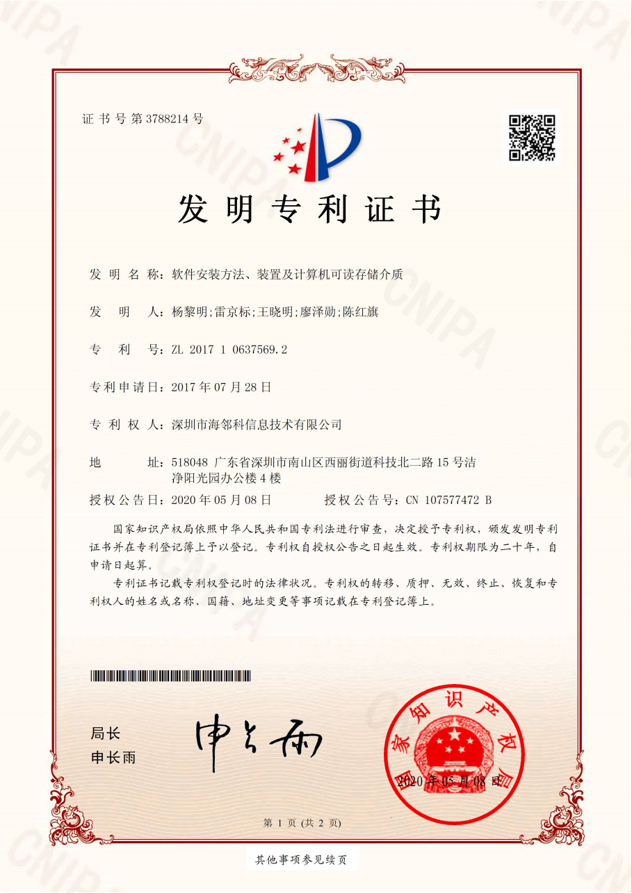 軟件安裝方法、裝置及計算機(jī)可讀存儲介質(zhì)